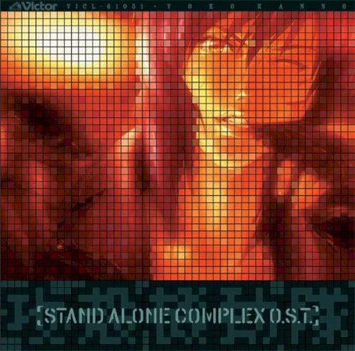 攻殻機動隊 STAND ALONE COMPLEX O.S.T. (2003)