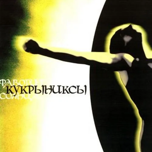 Фаворит Солнца (2004)