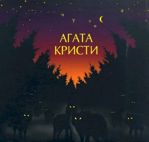 Чудеса (1998)