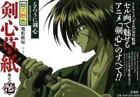 Rurouni Kenshin