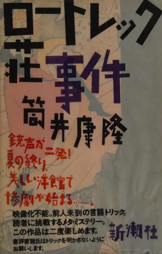 Rōtorekkusō jiken (1990)