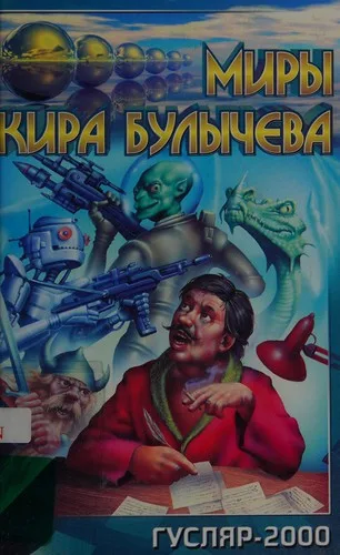 Gusli͡ar - 2000 (2001)