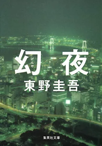 Night Vision [Japanese Edition] (2007)
