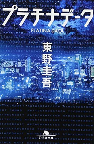 Platina Data in Japanese (2012)