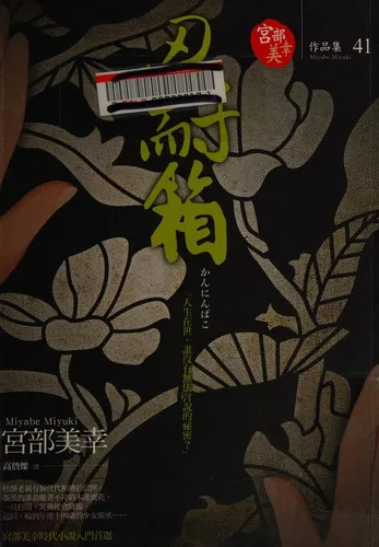 Ren nai xiang (2013)