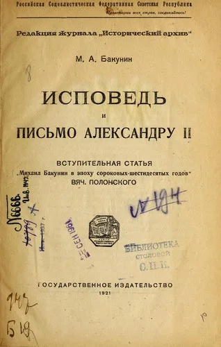 Ispovedʹ i pisʹmo Aleksandru II (1921)