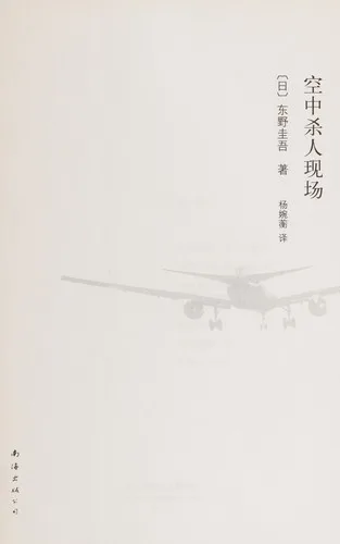 Kong zhong sha ren xian chang (2013)