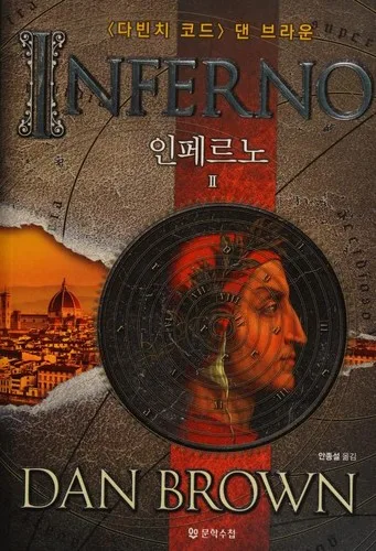 Inferno [2/2] (2013)