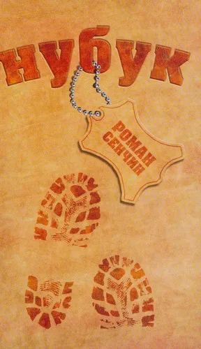 Nubuk (2011)