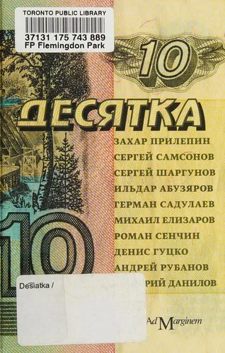 Desi︠a︡tka (2011)