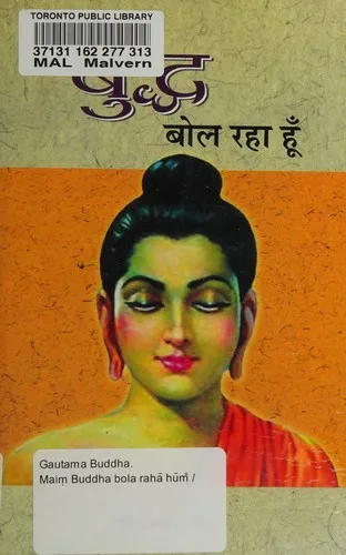 Maiṃ Buddha bola rahā hūm̐ (2013)
