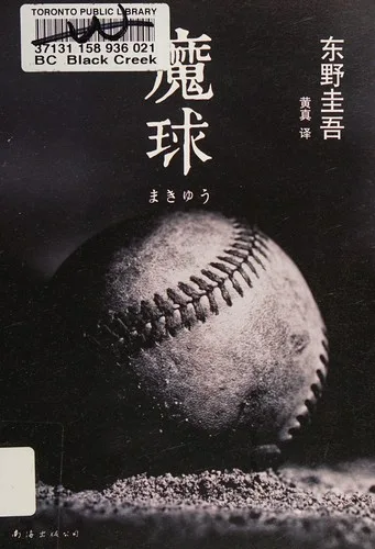 Mo qiu (2015)