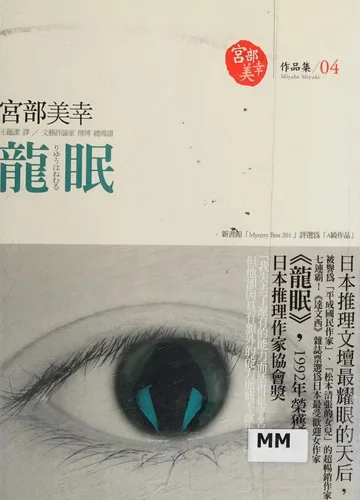 Ryū wa nemuru (1991)
