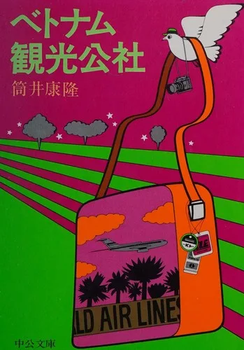 Betonamu kankō kōsha (1979)