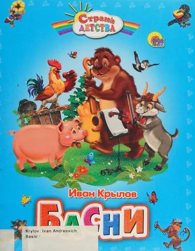 Basni (1937)