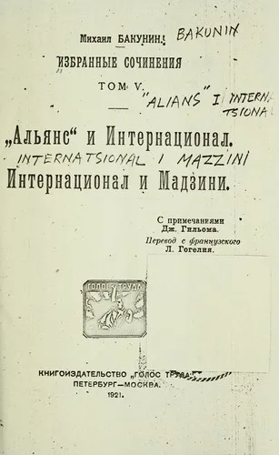 Izbrannye sochinenii͡a (1919)