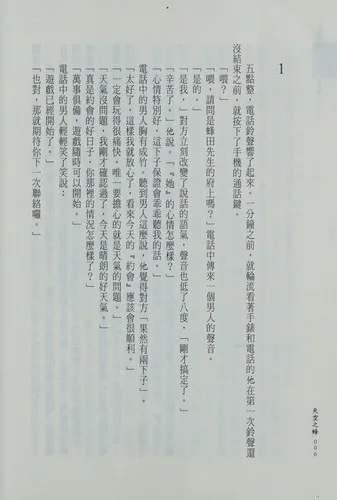 Tian kong zhi feng (2013)