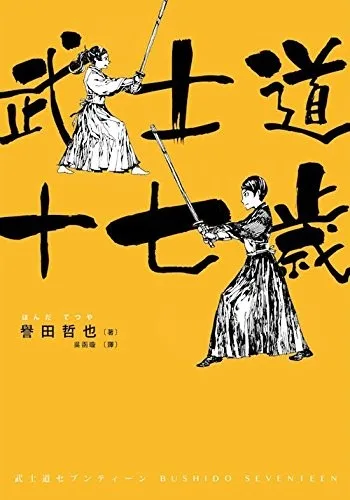 Wu shi dao shi qi sui = (2014)