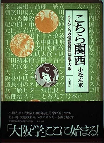 Kochira Kansai (1994)