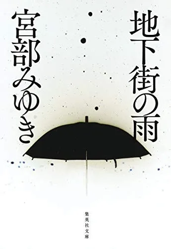 Chikagai no ame (1998)