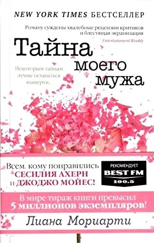 Taĭna moego muzha (2014)