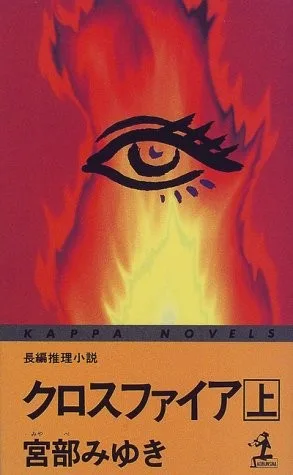 Kurosufaia (1998)
