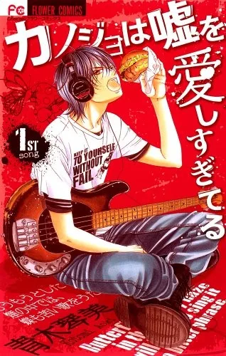 Kanojo wa Uso o Aishisugiteru (2009)