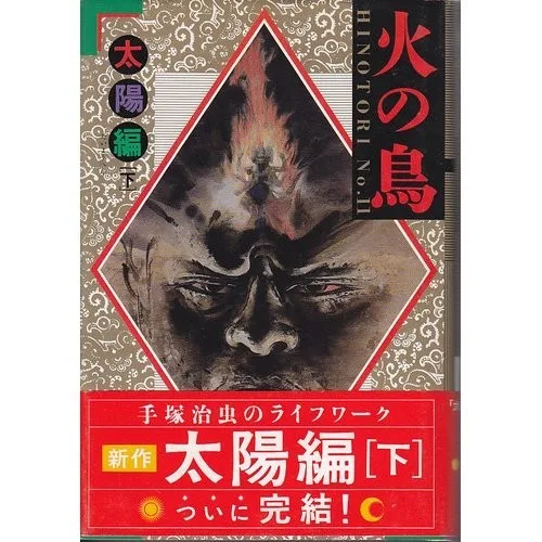 Hi no tori (1986)