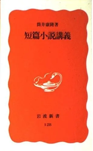Tanpen shosetsu kogi (1990)