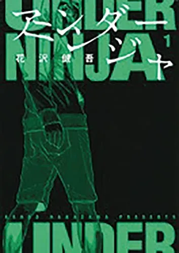 Under Ninja (2018)