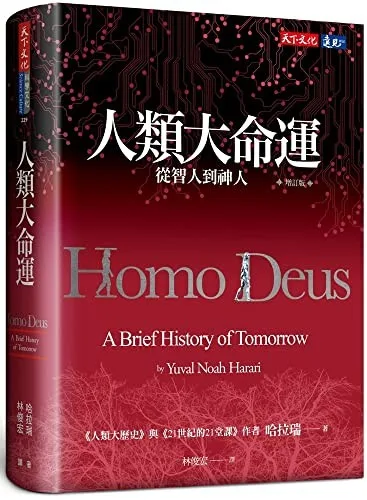 Homo Deus：the Brief History of Tomorrow (2022)