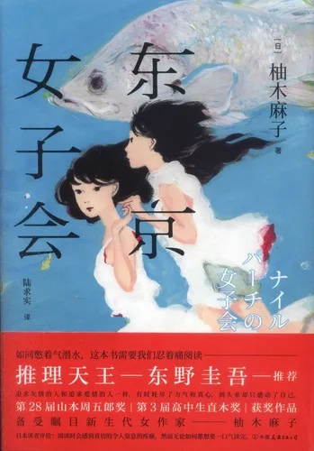Nairupāchi no joshikai (2015)