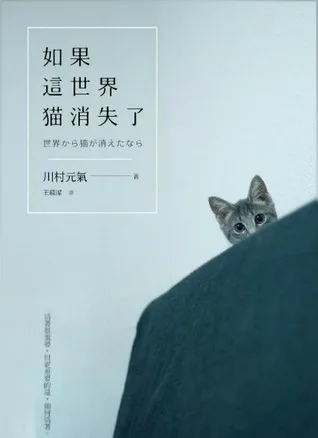 Ru guo zhe shi jie mao xiao shi le (2014)