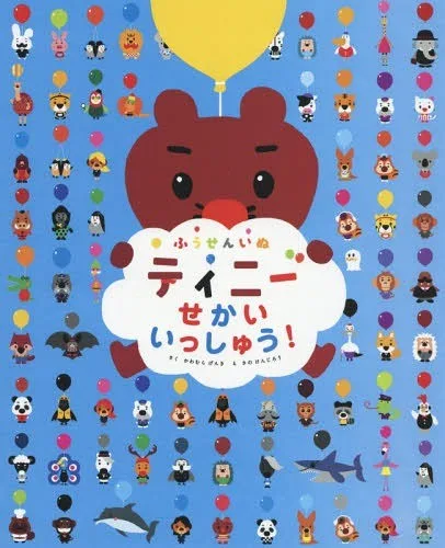 Fūsen-inu Tinī (2015)