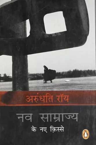 Nav Saamrajya Ke Naye Kisse (2008)