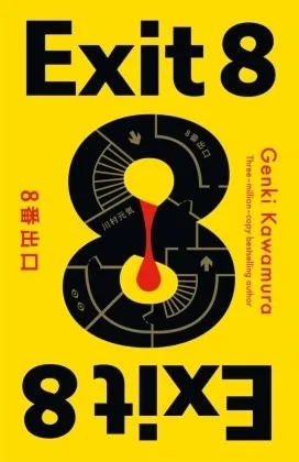Exit 8 (2026)