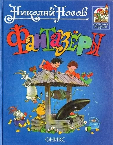 Fantazëry (1976)