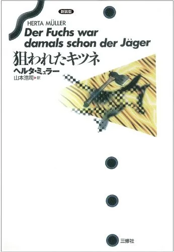 Der Fuchs war damals schon der Jäger (1992)
