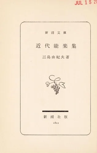 Five Modern Nō Plays (1956)