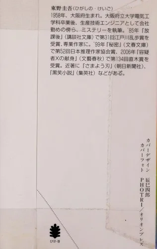 Tenku no hachi (1998)