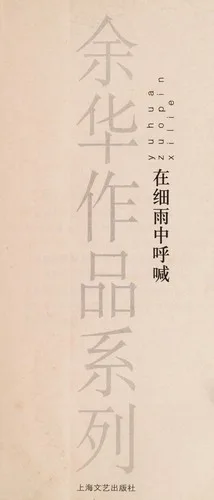 Zai xi yu zhong hu han (2004)