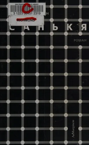 Sanʹki︠a︡ (2006)
