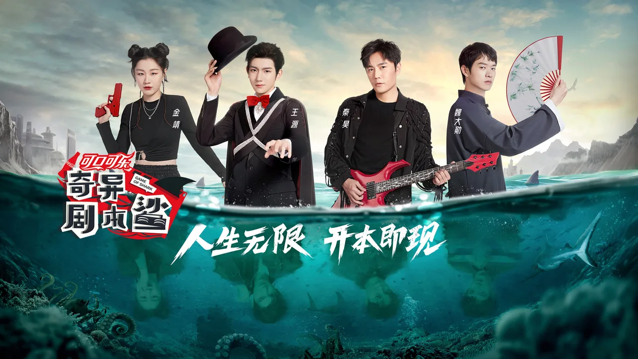 Game of Shark (2021)