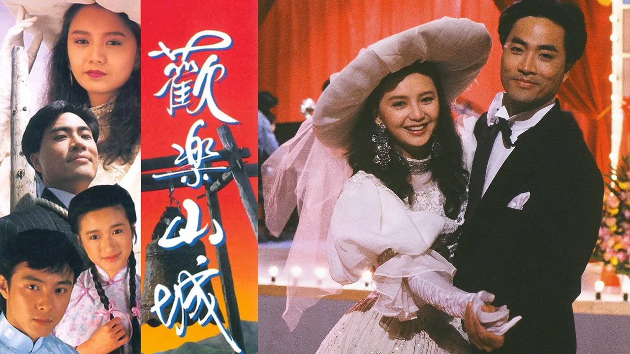 Glittering Fortune (1990)