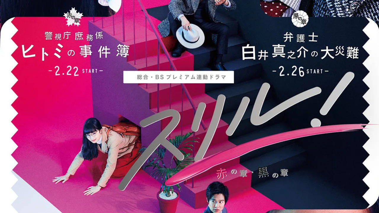 Thrill! (2017)