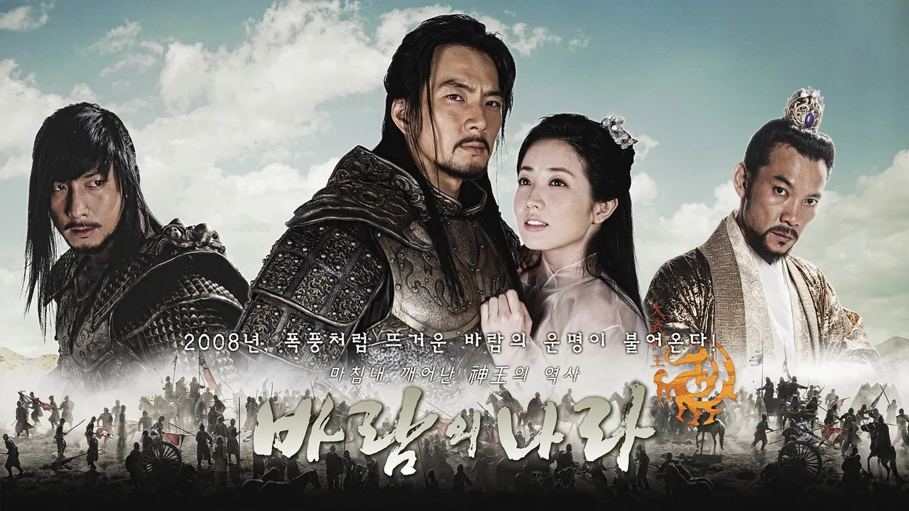 The Kingdom of the Wind (2008)