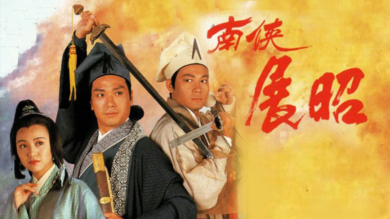 The Conspiracy of The Eunuch (1994)