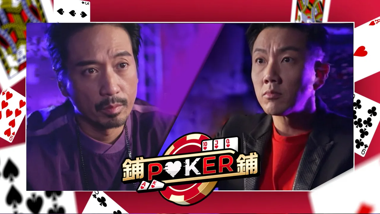 Po-Po-Poker (2022)