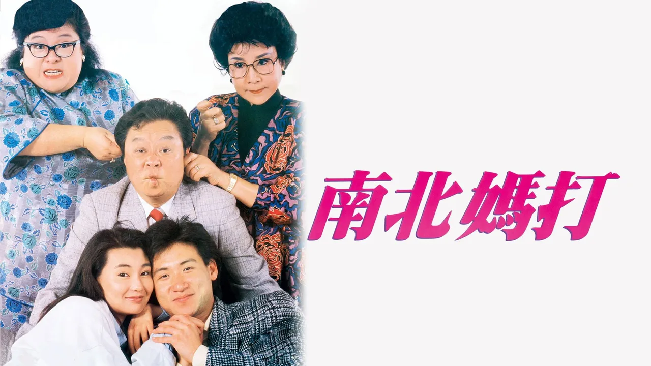 Mother Vs Mother (1988)