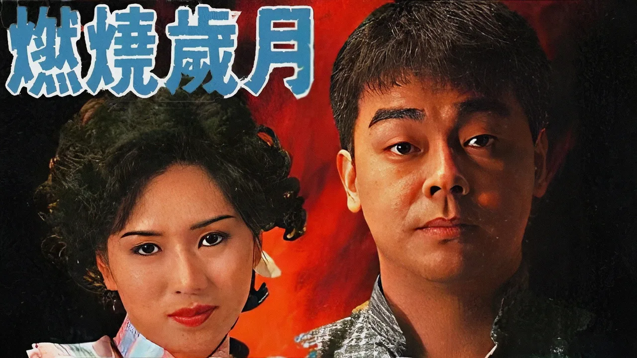 A Time of Taste (1990)